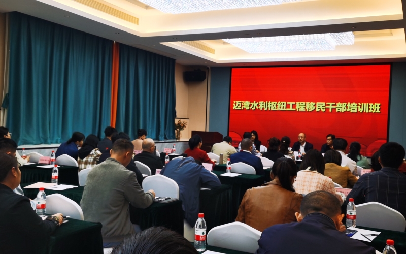 水电集团成功举办海南省南渡江迈湾水利枢纽工程移民干部技术培训班