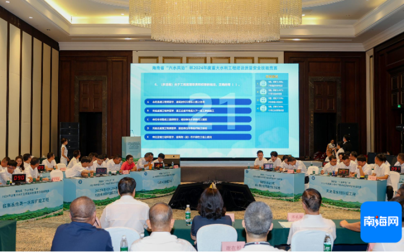 海南省“六水共治”杯2024年度重大水利工程建设质量安全技能竞赛成功举办