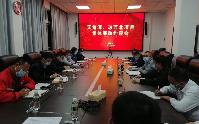 水电集团召开在建项目集体廉政约谈会