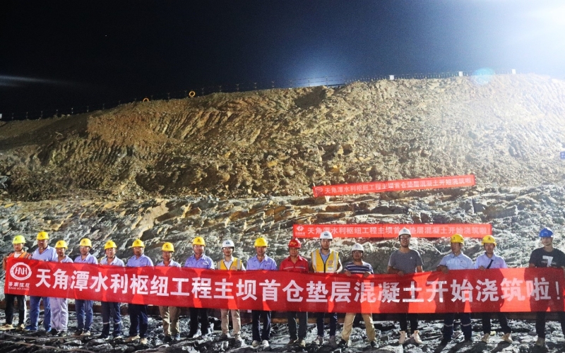 天角潭水利枢纽大坝基础首仓混凝土开仓开始浇筑