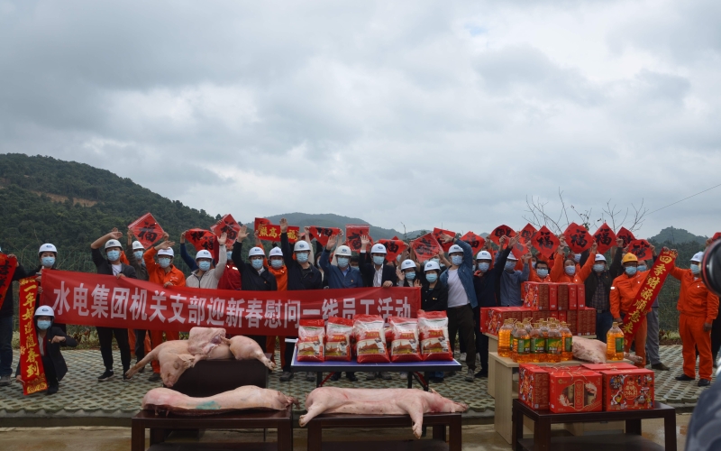 党建共建迎新春，凝心聚力促发展——水电集团机关基层党支部共建活动