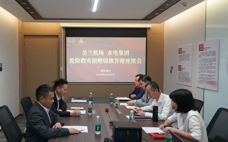风雨同舟战“摩羯” 守望相助显担当——水电集团获赠锦旗