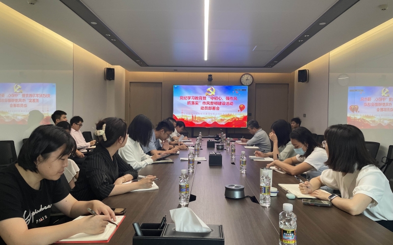 水电集团各级党组织部署党纪学习教育暨“守初心、强作风、抓落实”作风整顿建设活动