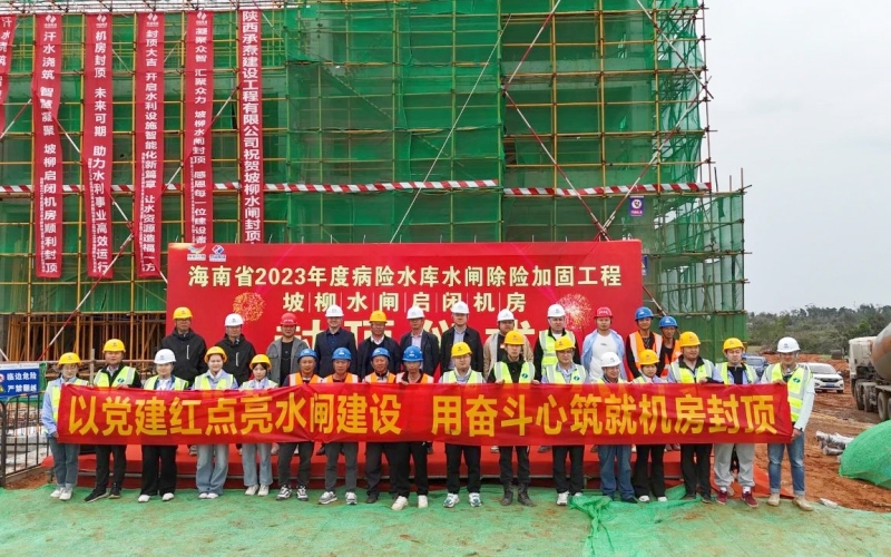 建设开门红 | 2023年水库水闸除险加固工程大型水闸坡柳水闸启闭机房顺利封顶！