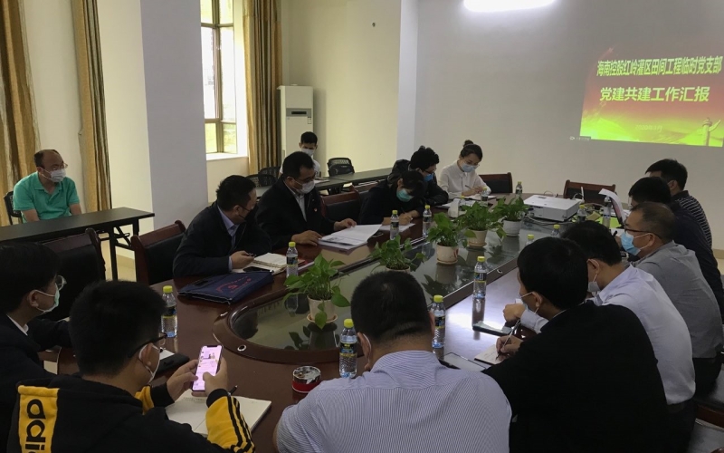 海南控股直属机关党委副书记吴兆旗一行 赴红岭灌区田间工程建管部指导党建共建工作