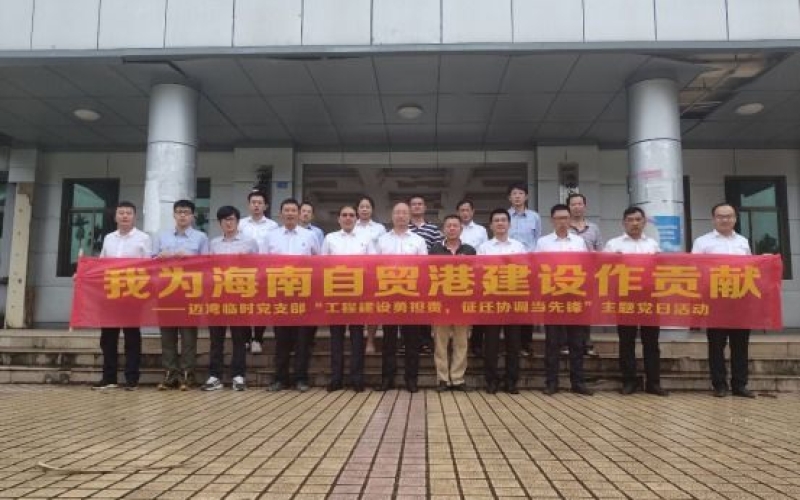 工程建设勇担当  征迁协调当先锋---迈湾临时党支部与中坤农场黄岭分场党总支联合开展主题党日活动