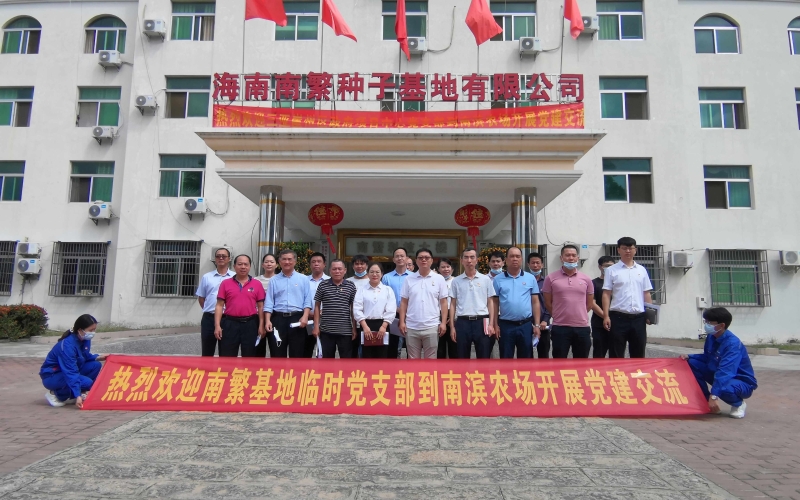 党建共建聚合力，工程建设惠民生——水电集团南繁项目临时党支部开展党建共建活动