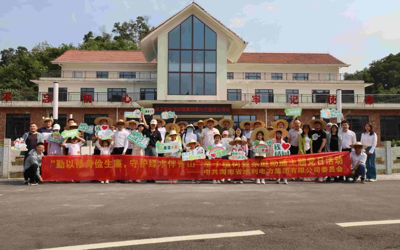 勤以修身俭生廉，守护绿水伴青山|水电集团开展春季亲子植树活动暨廉政家风主题党日活动