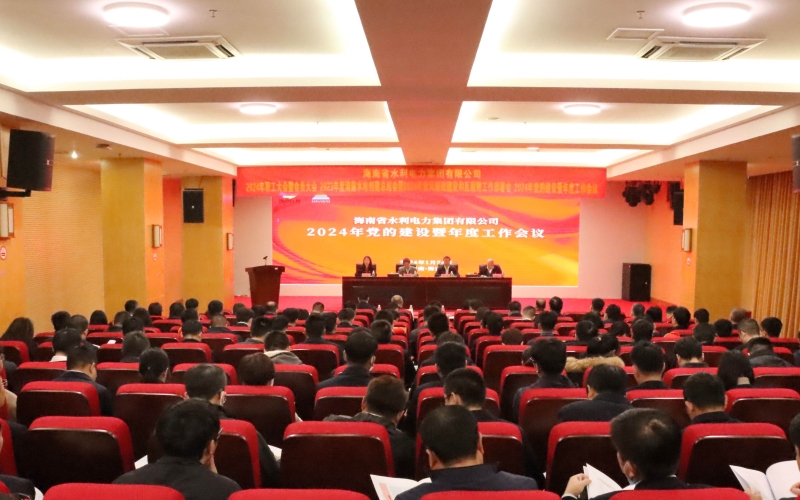 踔厉奋发赴新程  笃行不怠向未来 ——水电集团2024年工作会议顺利召开