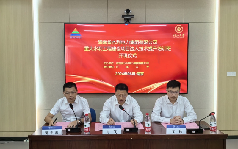 水电集团重大水利工程建设项目法人技术提升培训班（第二期）在河海大学顺利举办