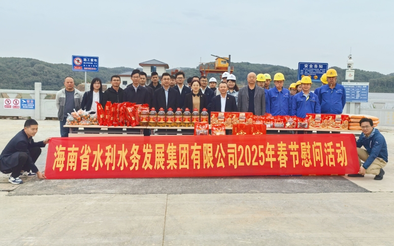 情系一线 | 海南水发联合水电集团开展2025年“冬季送温暖”暨春节慰问活动