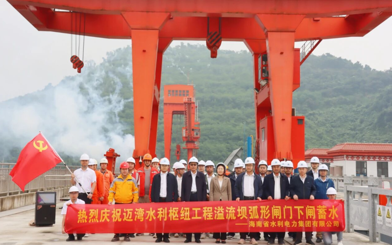 媒体关注 | 迈湾水利枢纽工程溢流坝闸门顺利下闸 海南水网建设再迈关键一步