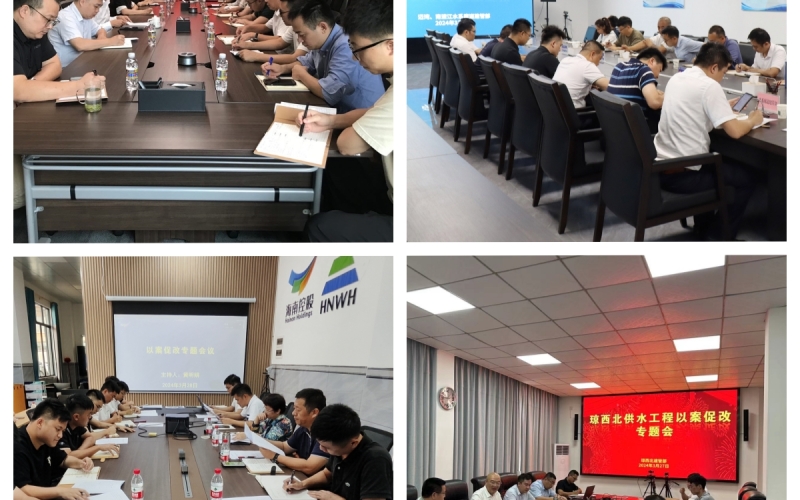 水电集团全面推动公司作风整顿建设，强化党风廉政建设和反腐败工作