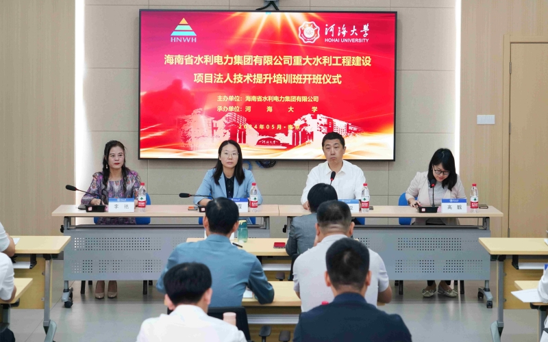 水电集团重大水利工程建设项目法人技术提升培训班（第一期）在河海大学顺利举办