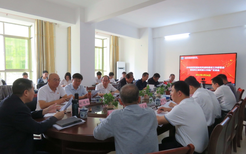 铆劲开篇，迎接建党100周年 ——水电集团召开党建工作部署会