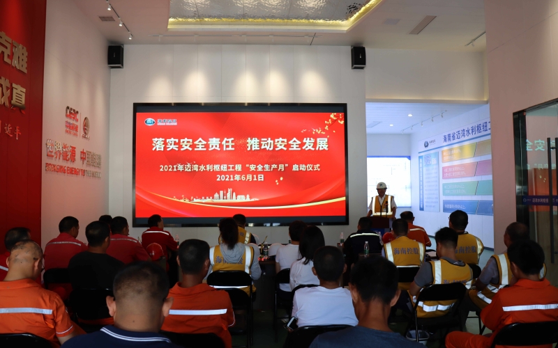 水电集团在建项目举行“安全生产月”活动启动仪式
