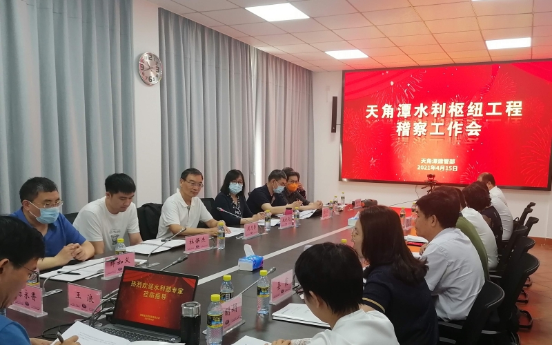 水利部监督司对天角潭水利枢纽工程开展专项稽察工作