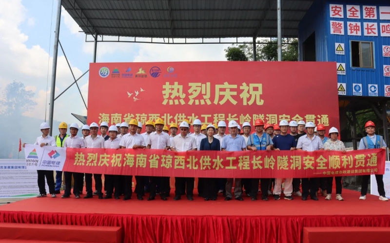 海南水网骨干工程建设迎来新节点---琼西北供水工程西干渠新建段长岭隧洞顺利贯通