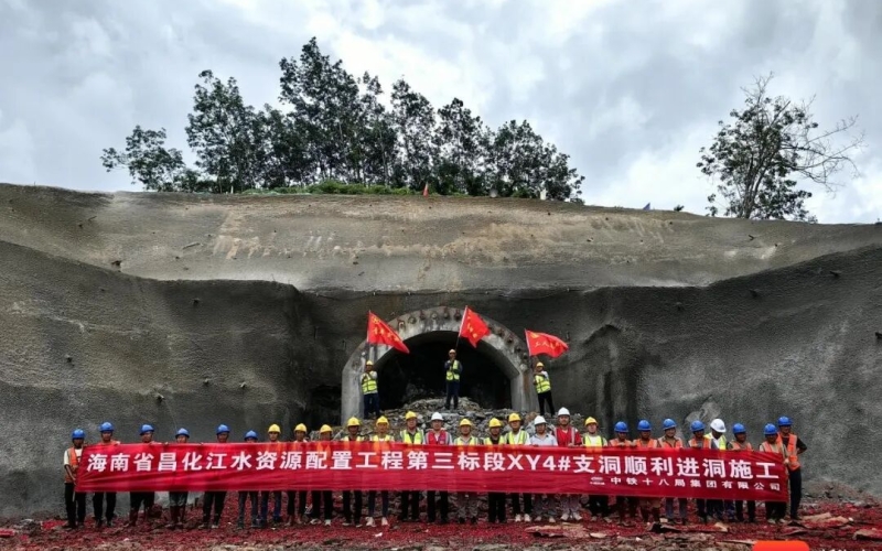 昌化江水资源配置工程关键支洞顺利进洞施工