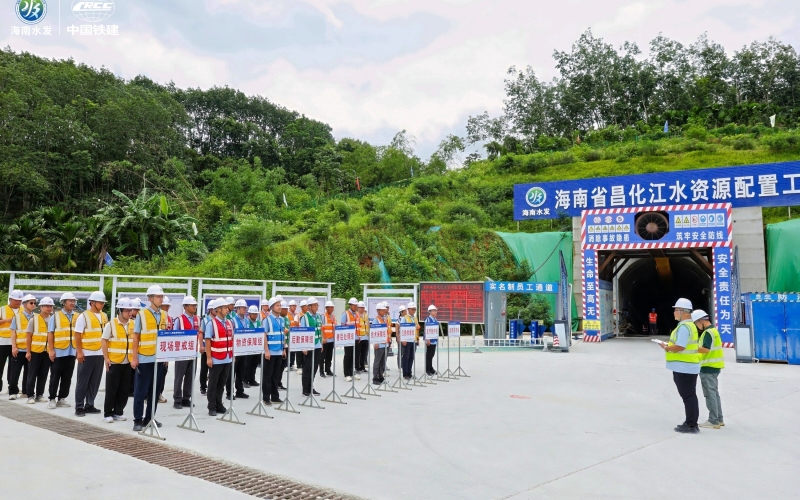 实战砺精兵 守牢安全关  昌化江水资源配置工程开展隧洞突发事件综合应急演练